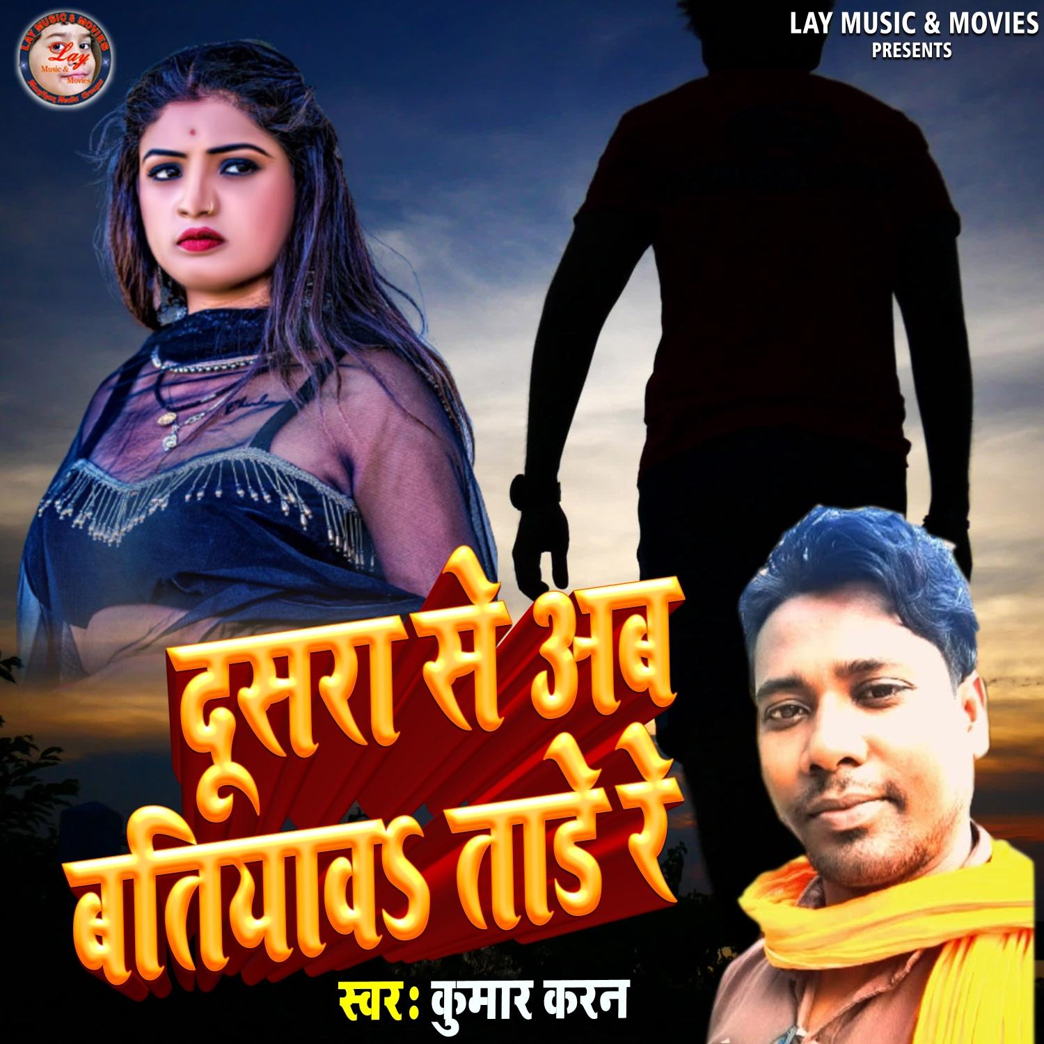 Dusra Se Ab Batiyava Tade Re