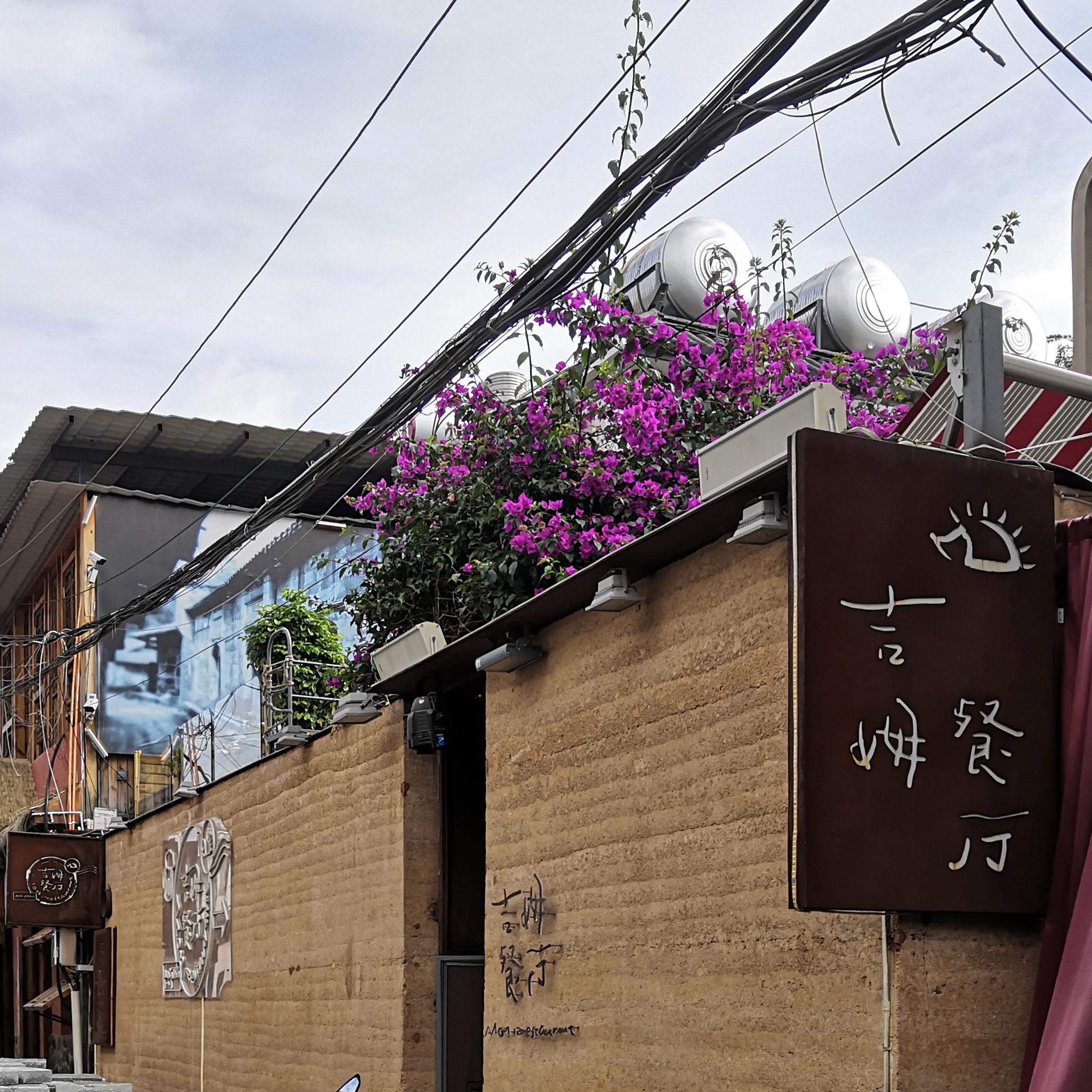 吉姆餐厅 - 徐海斌封面