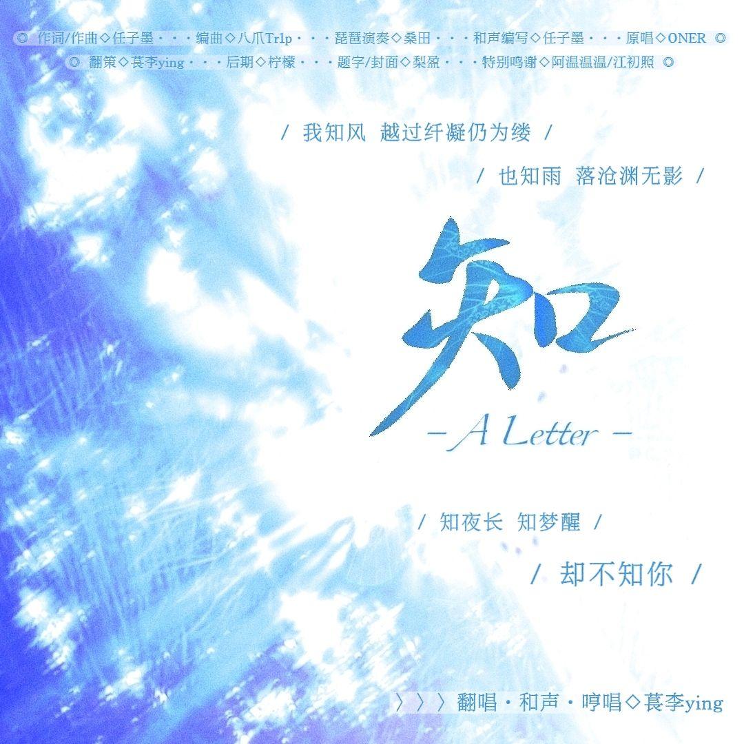 知（柔美女声版）