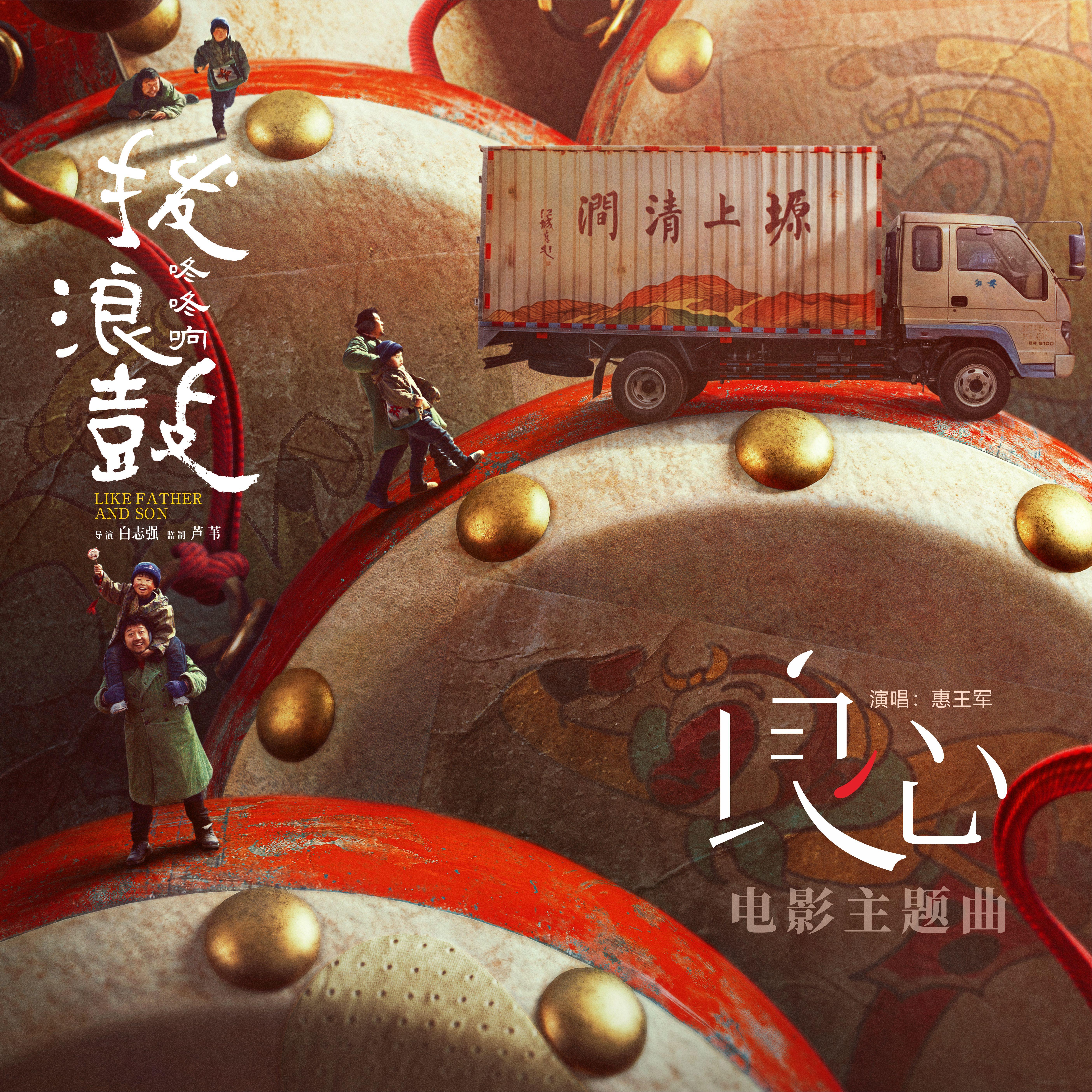 良心 (伴奏)封面
