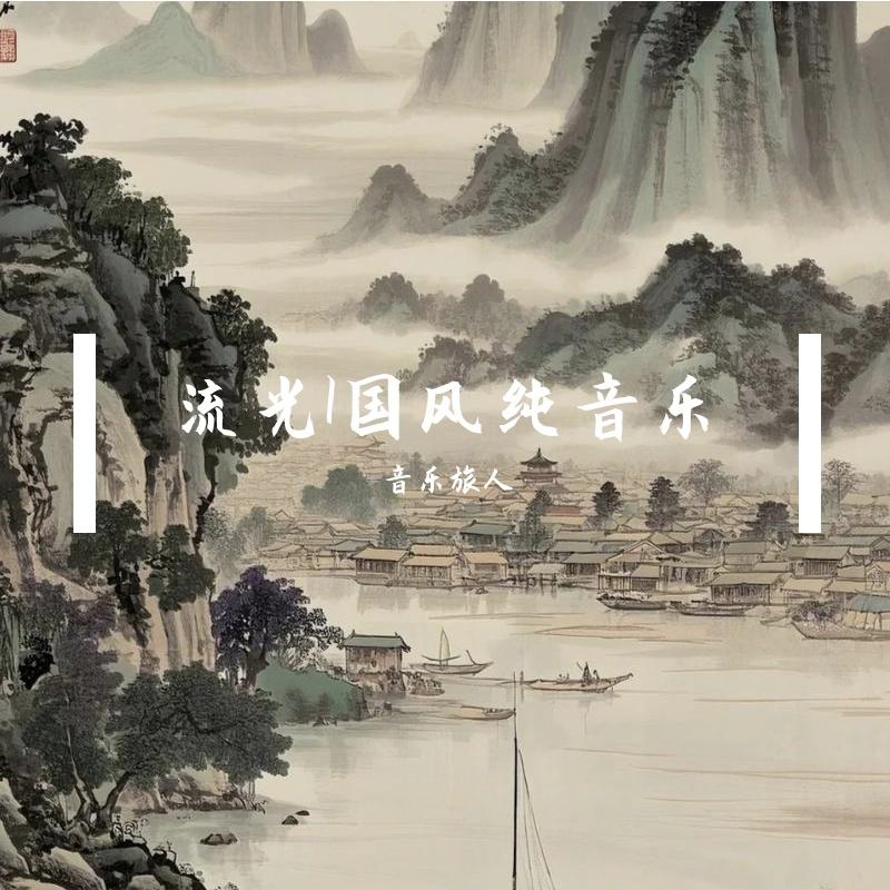 离人抚弦封面