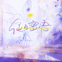 纯白密语(《恋与深空》祁煜原创生日贺曲)