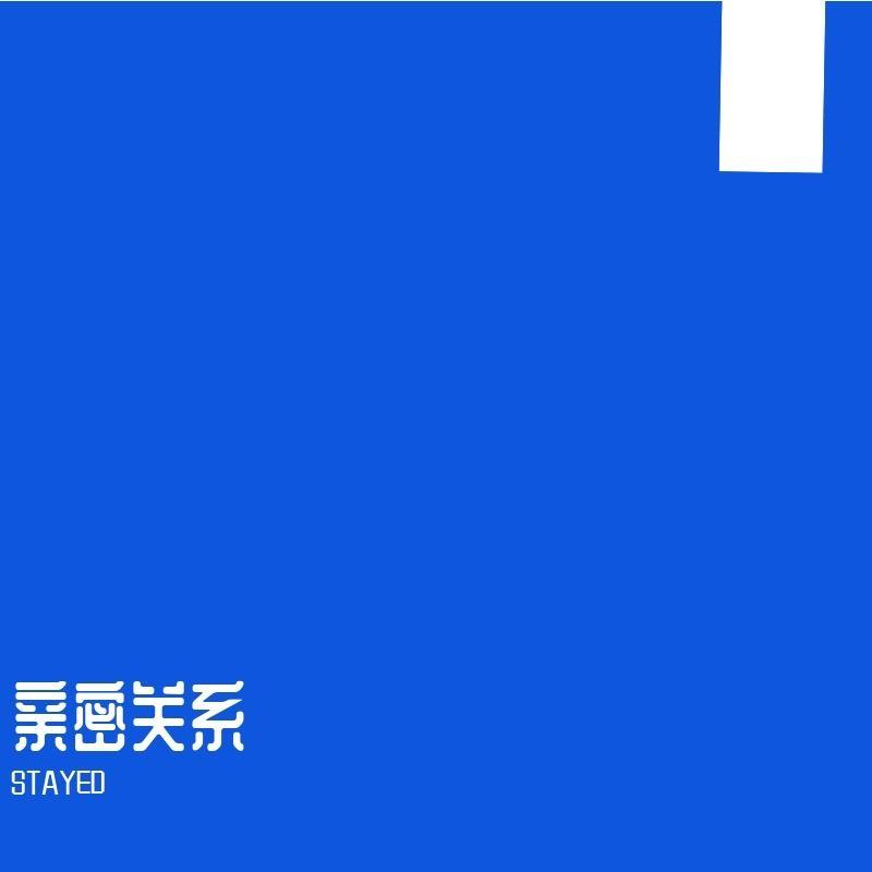 我不是不想爱你封面