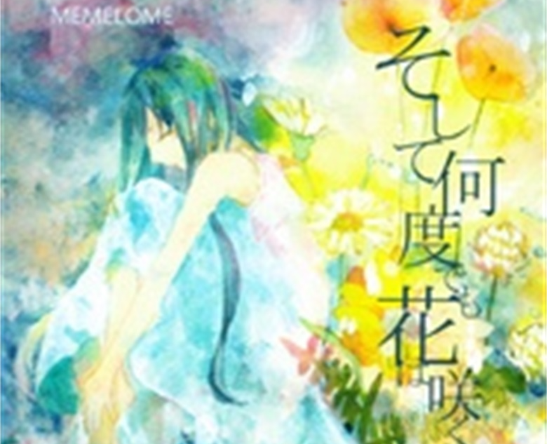 づ（旧：MEMELOME）