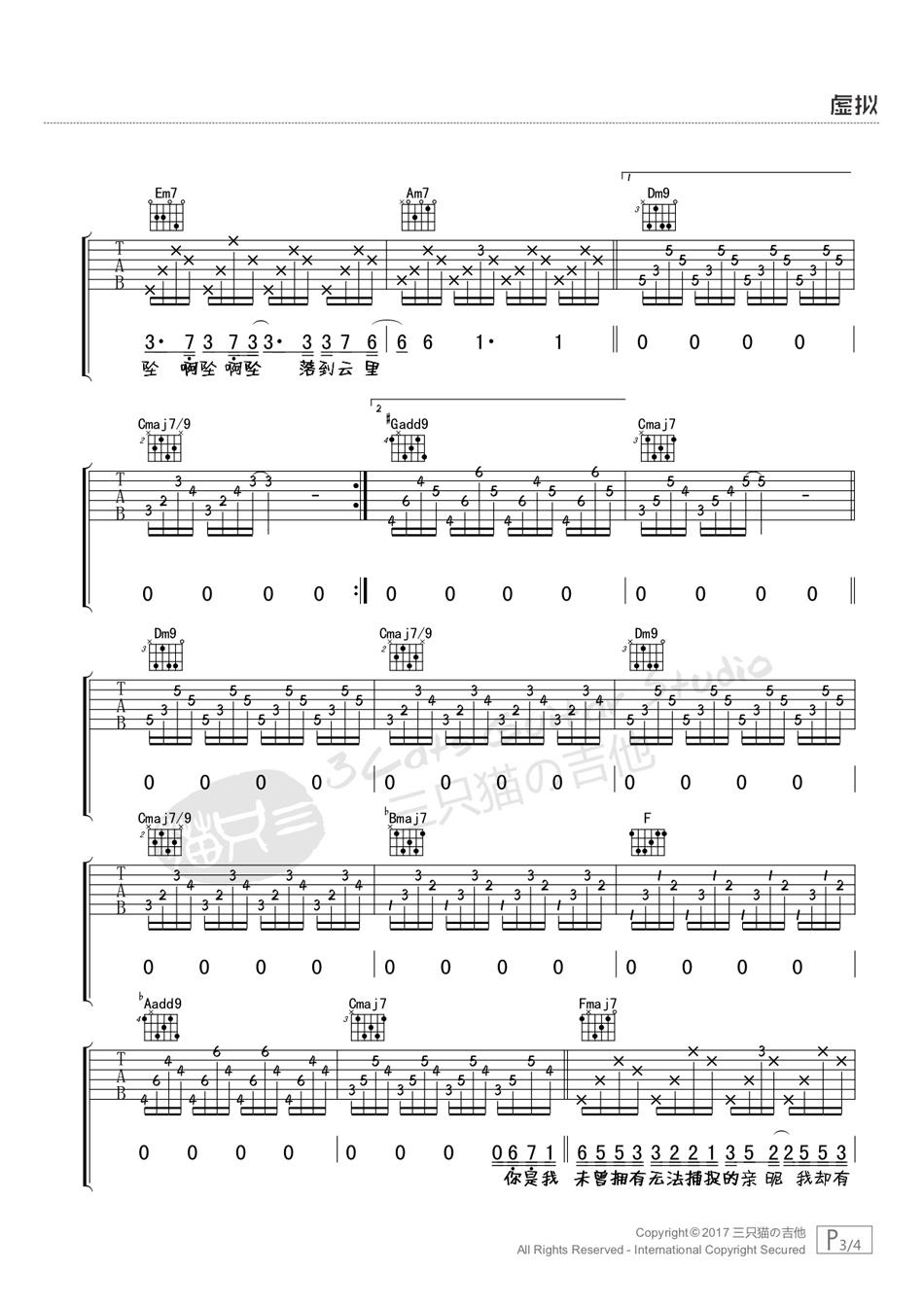 《虚拟》陈粒 吉他谱 2018-09-03阅读数7623指弹吉他谱
