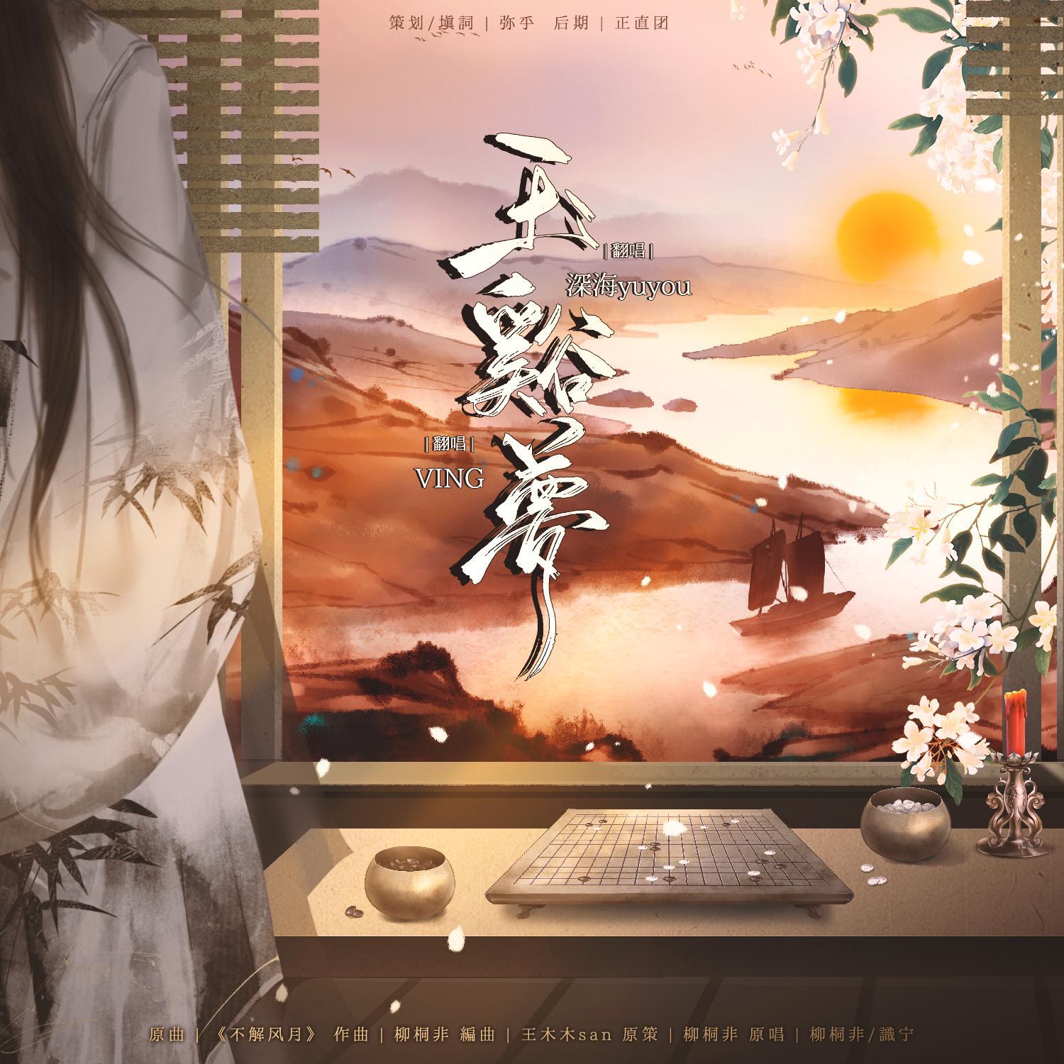 玉谿梦——记李商隐