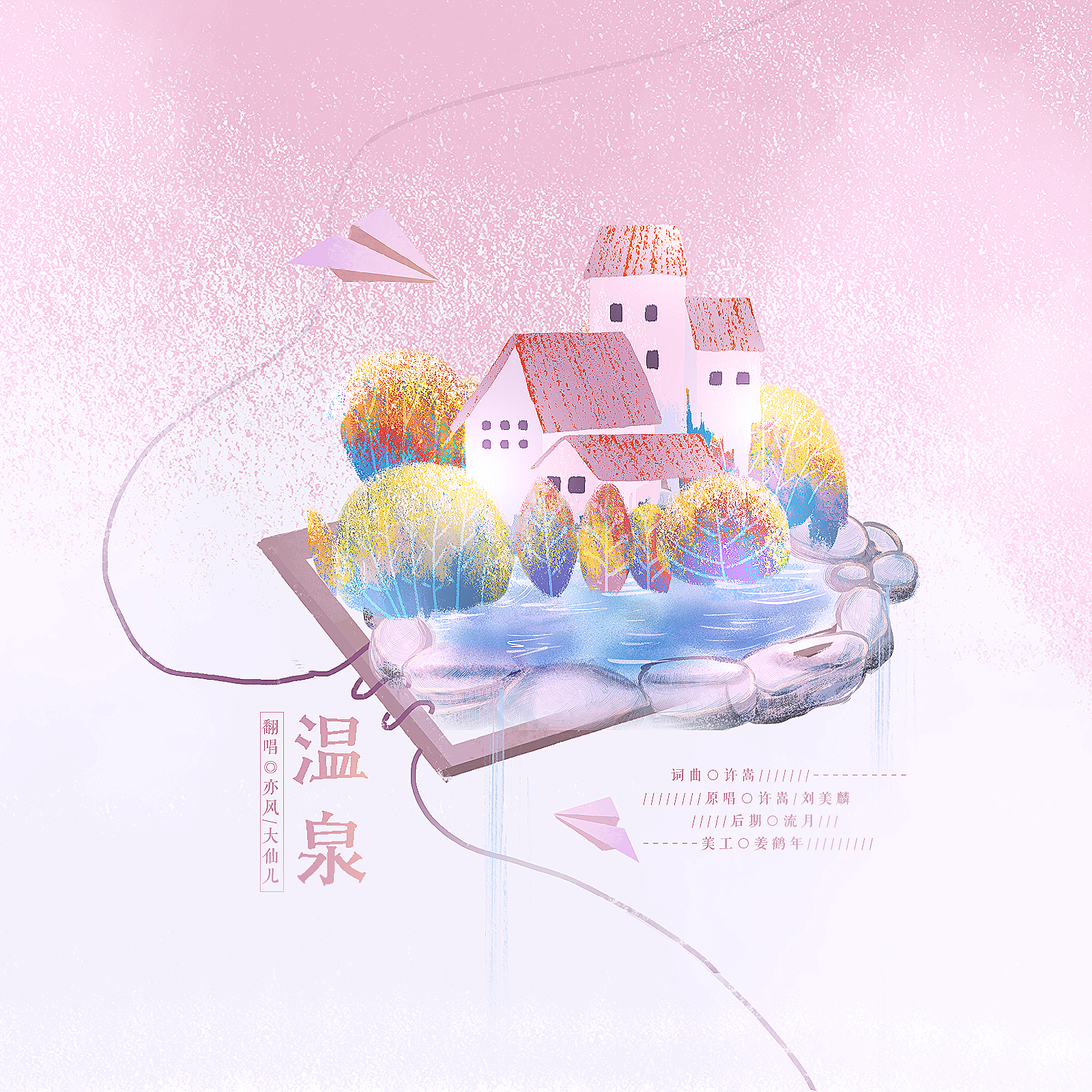 温泉封面