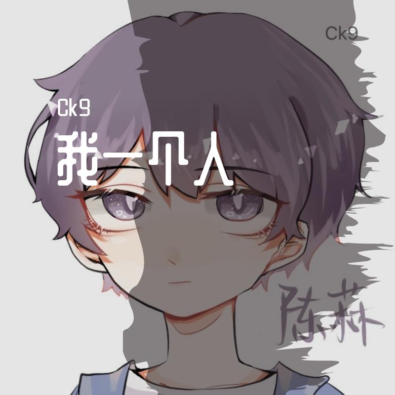有那么一瞬间封面