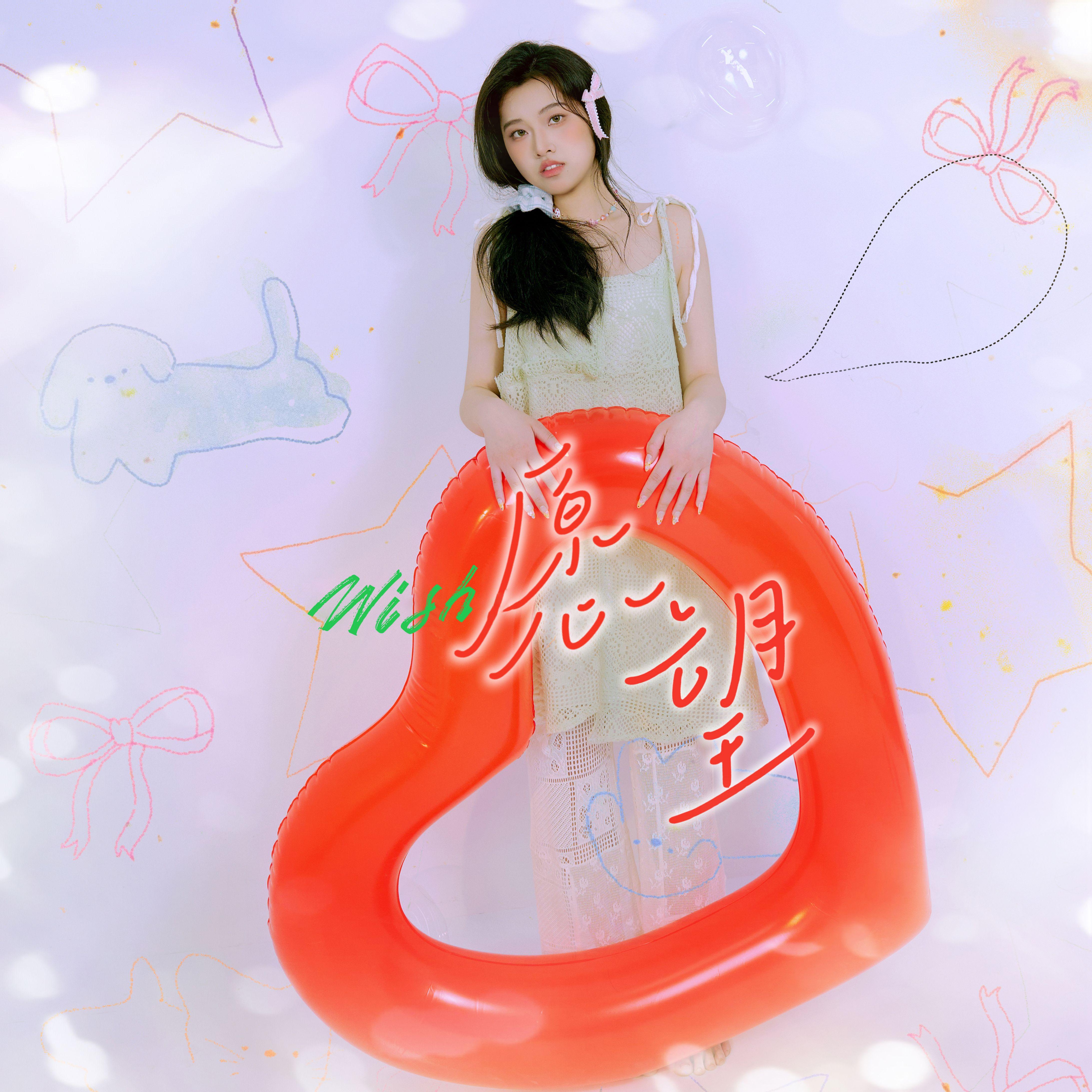 愿望封面