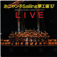 おニャン子Sailing梦工场'87LIVE