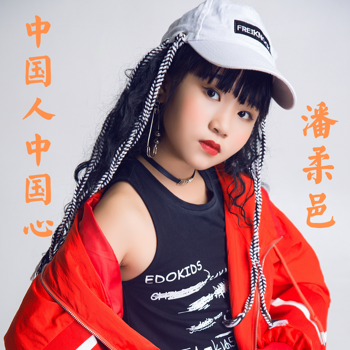 中国人中国心 (伴奏)封面