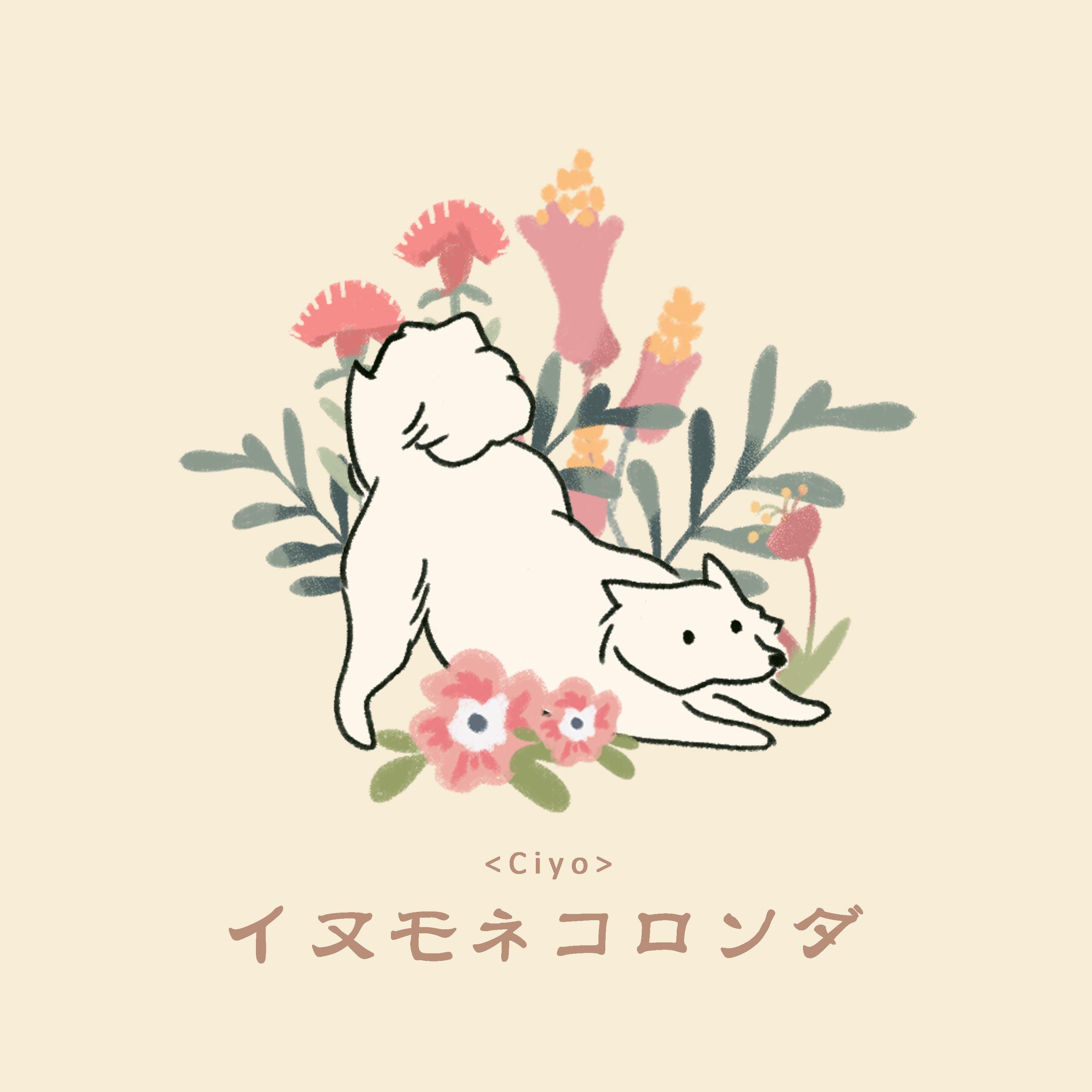 イヌモネコロンダー(狗狗莫纳科兰德)