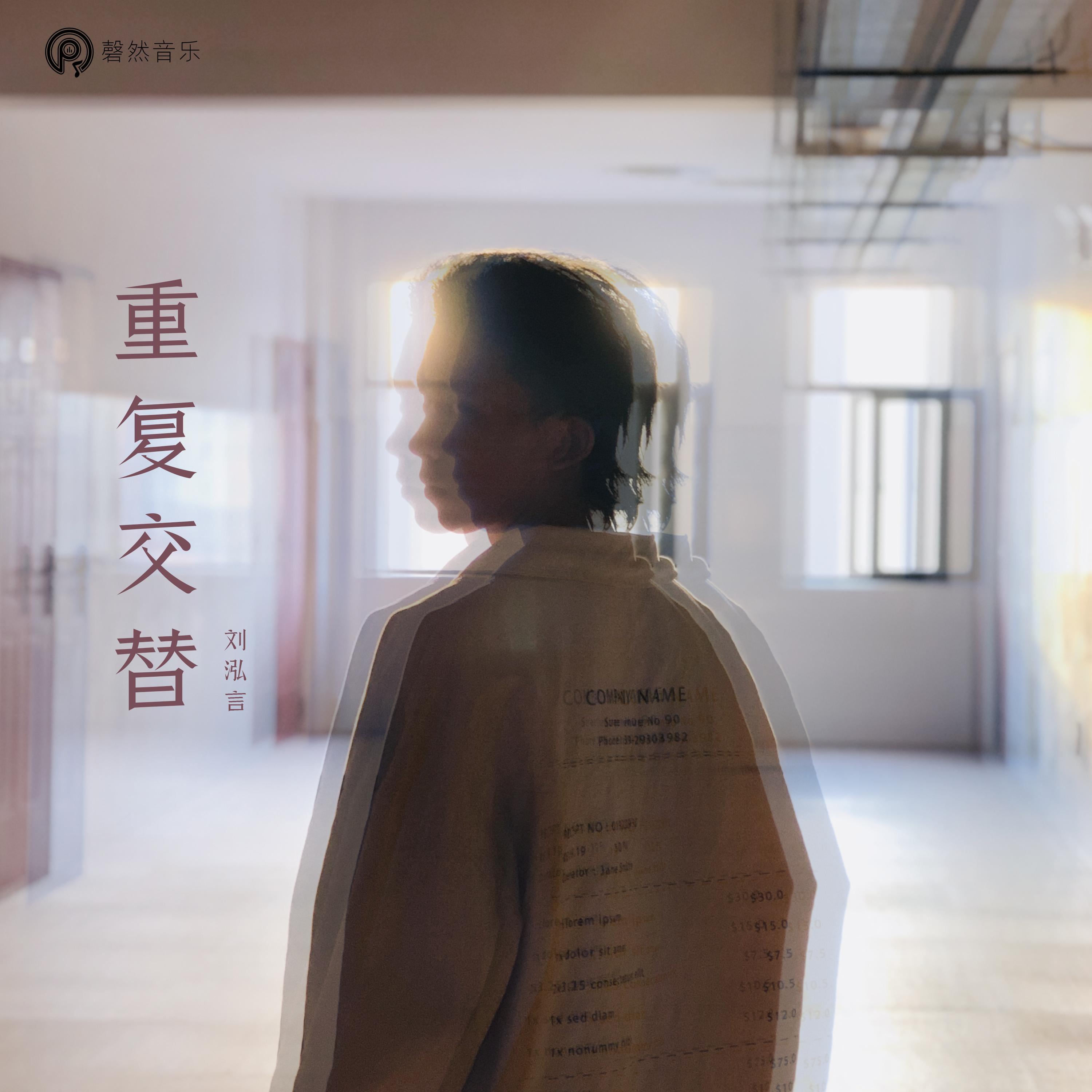 重复交替封面