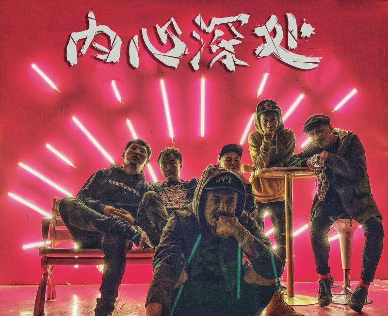 内心深处
