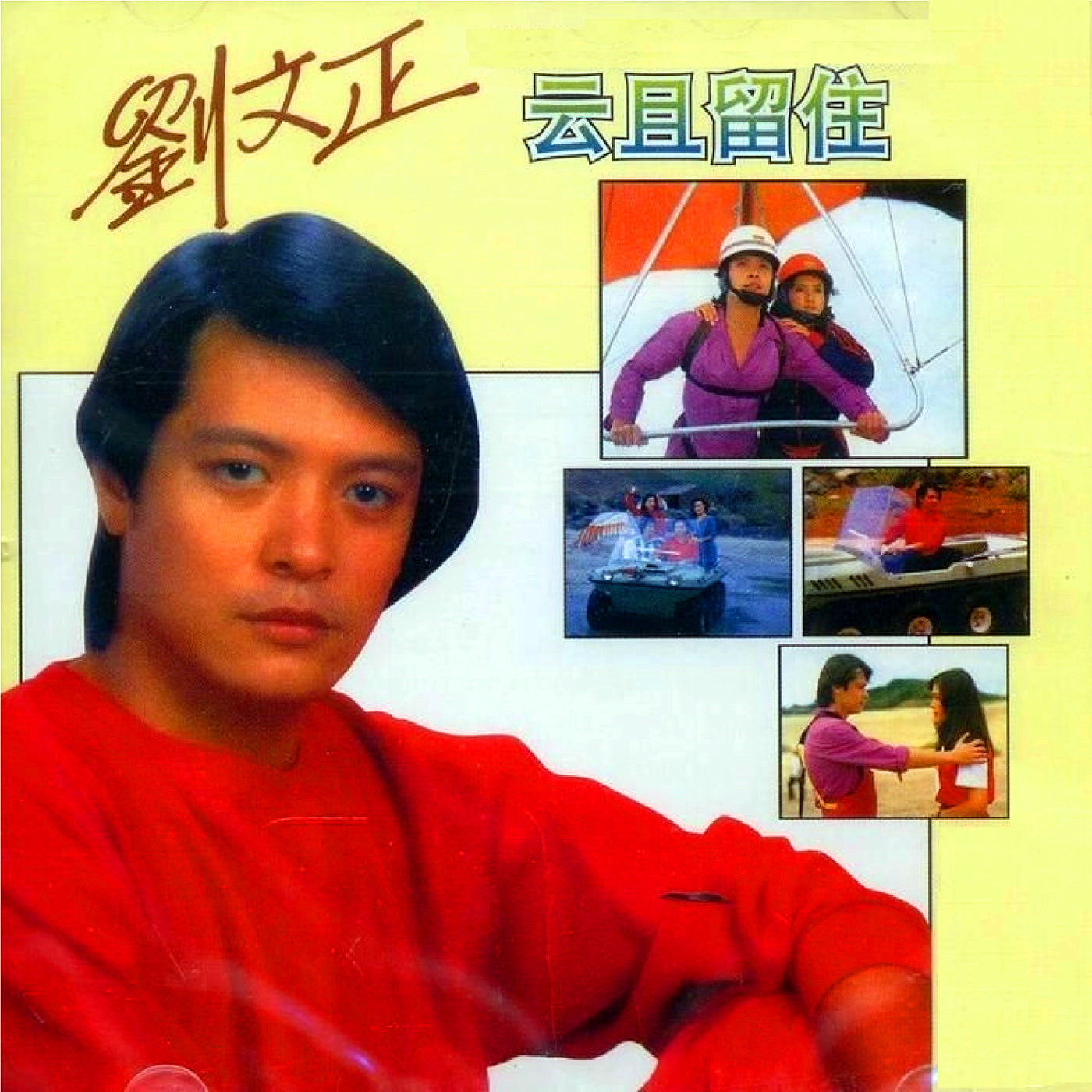 云且留住(首版)