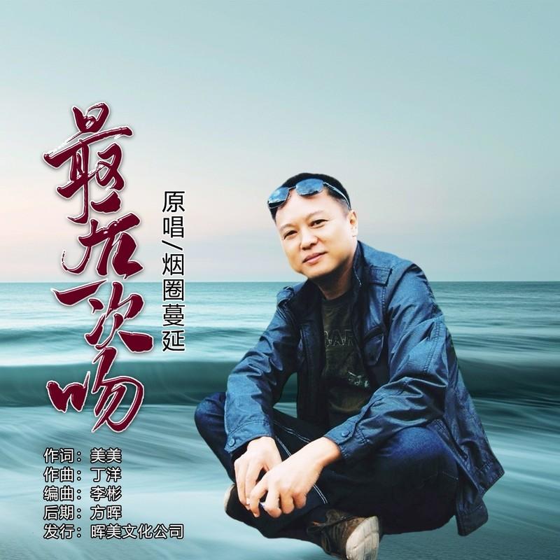 最后一次吻 (男版)封面