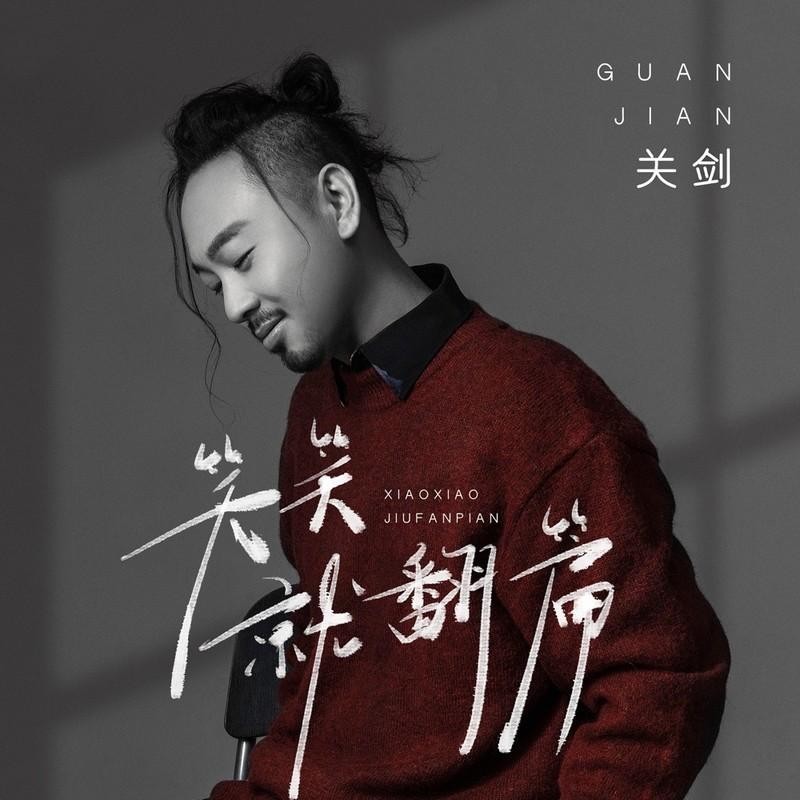 笑笑就翻篇 (DJ陌梦版伴奏)封面