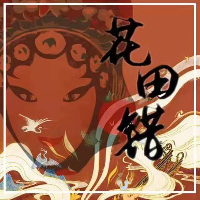 王力宏-花田错(Remix)封面