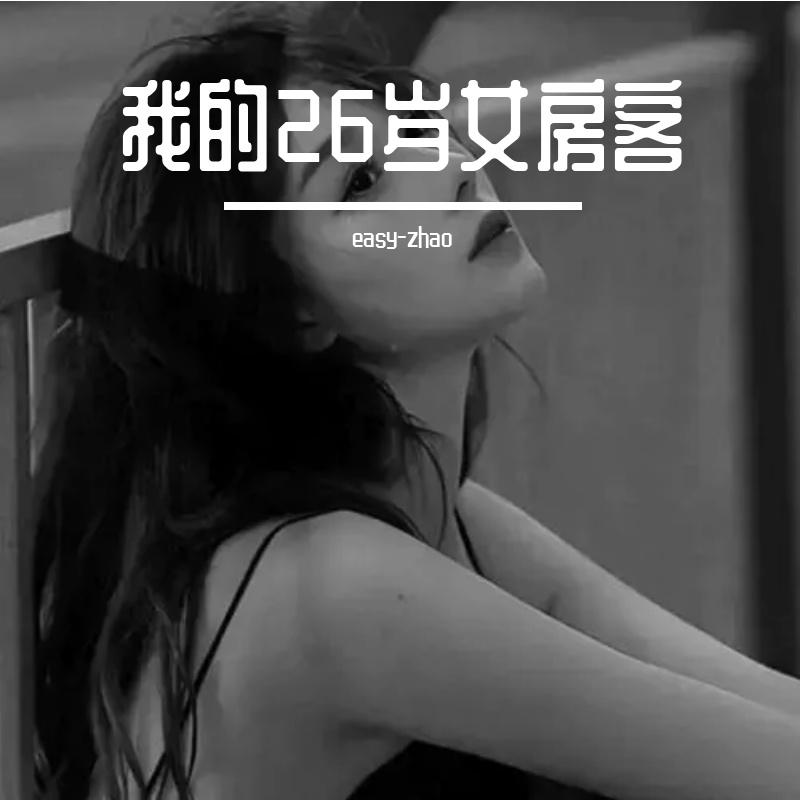 该死的温柔-DJ封面