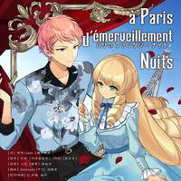 【斋宫宗原创同人曲】Nuits d'émerveillement à Paris|2023生诞祭