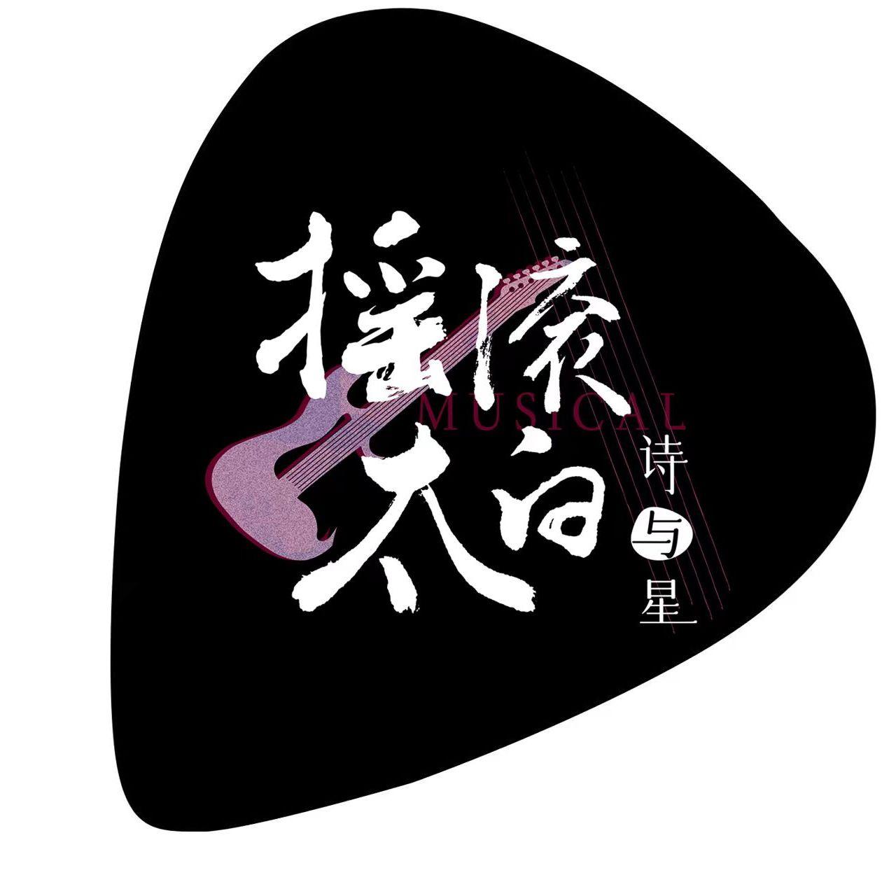 与君歌 (概念MV版)