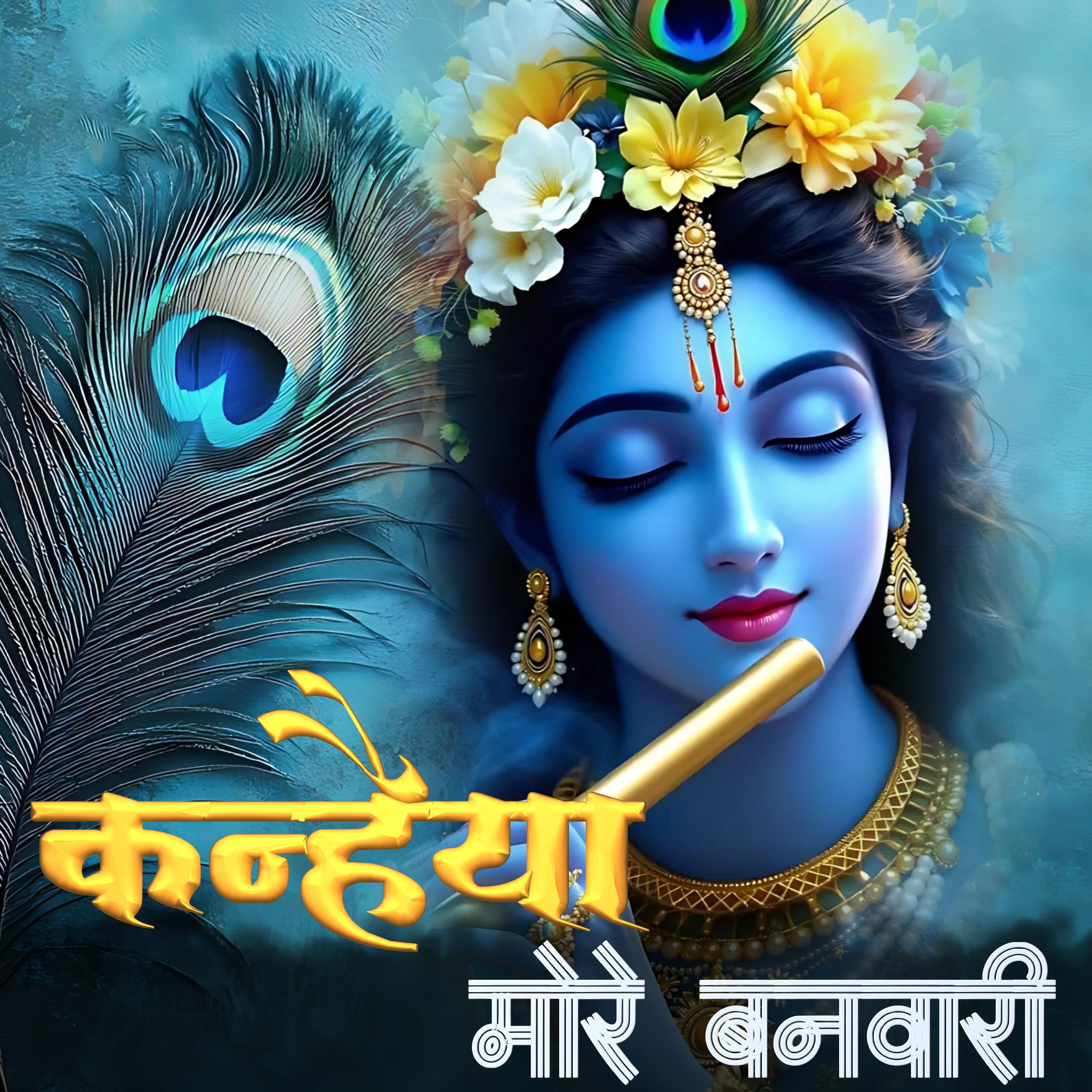 KANHAIYA MORE BANWARI