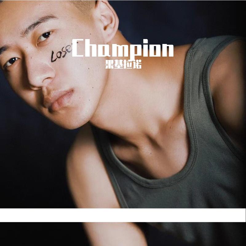 champion_果基拉诺_dream | 在线播放_champion歌词_champion下载 | 网易云音乐