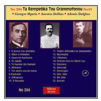 Ta Rempetika Tou Grammofonou, Νο. 15