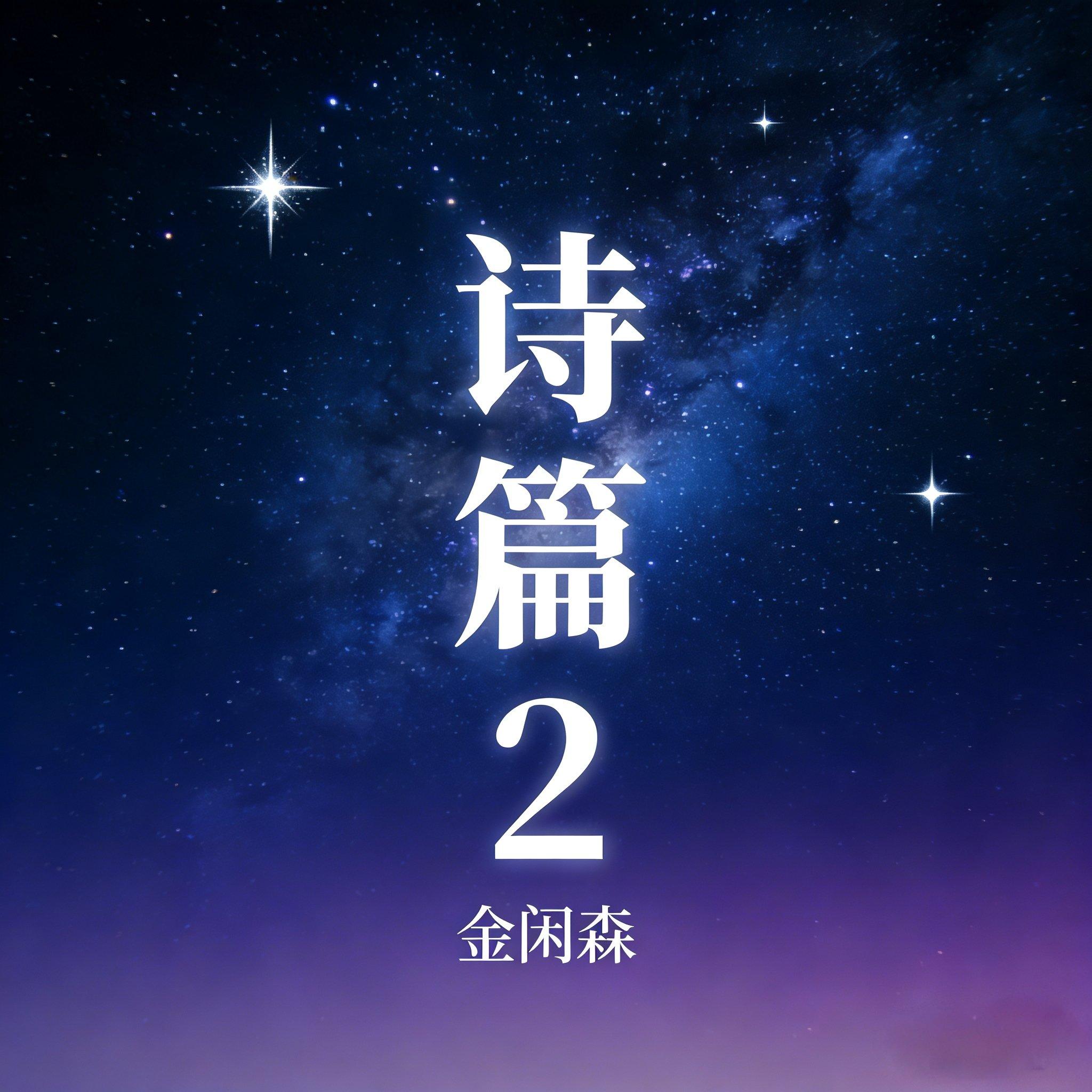 你身后有无数的大海封面