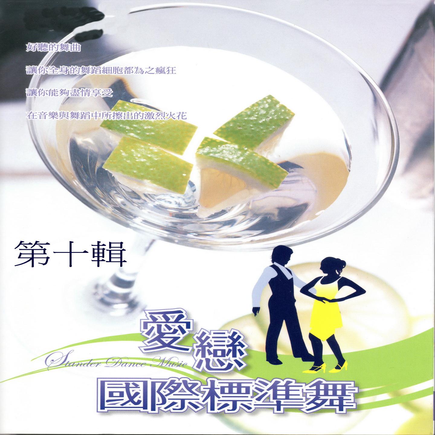 Mockin' bird hill 山丘上的小島-華爾滋封面