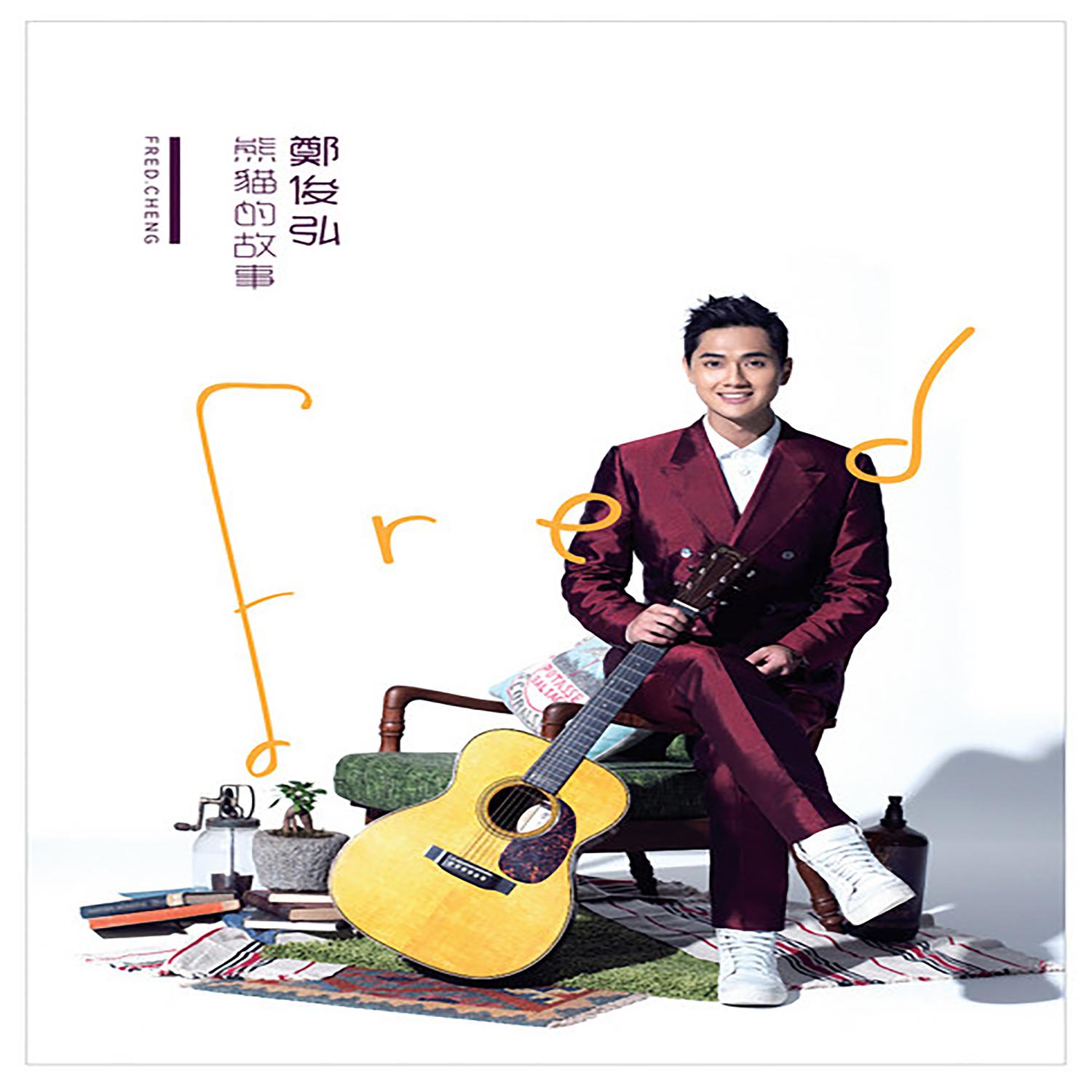 郑俊弘 ·《归途》