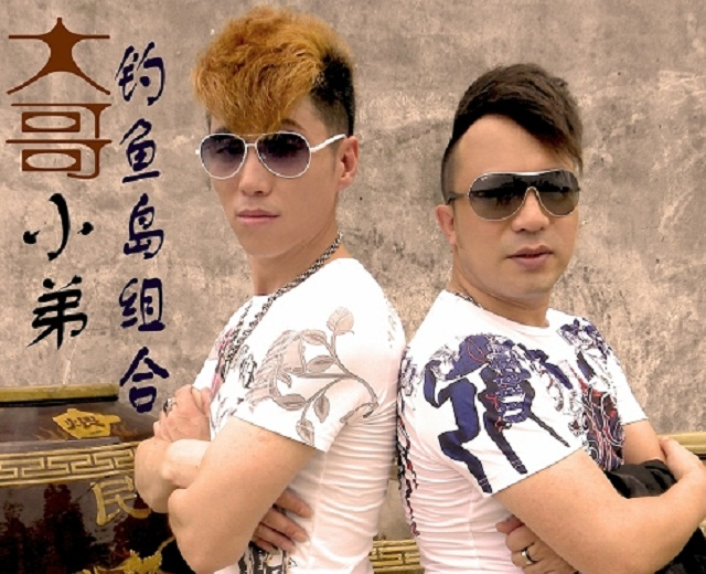 钓鱼岛组合