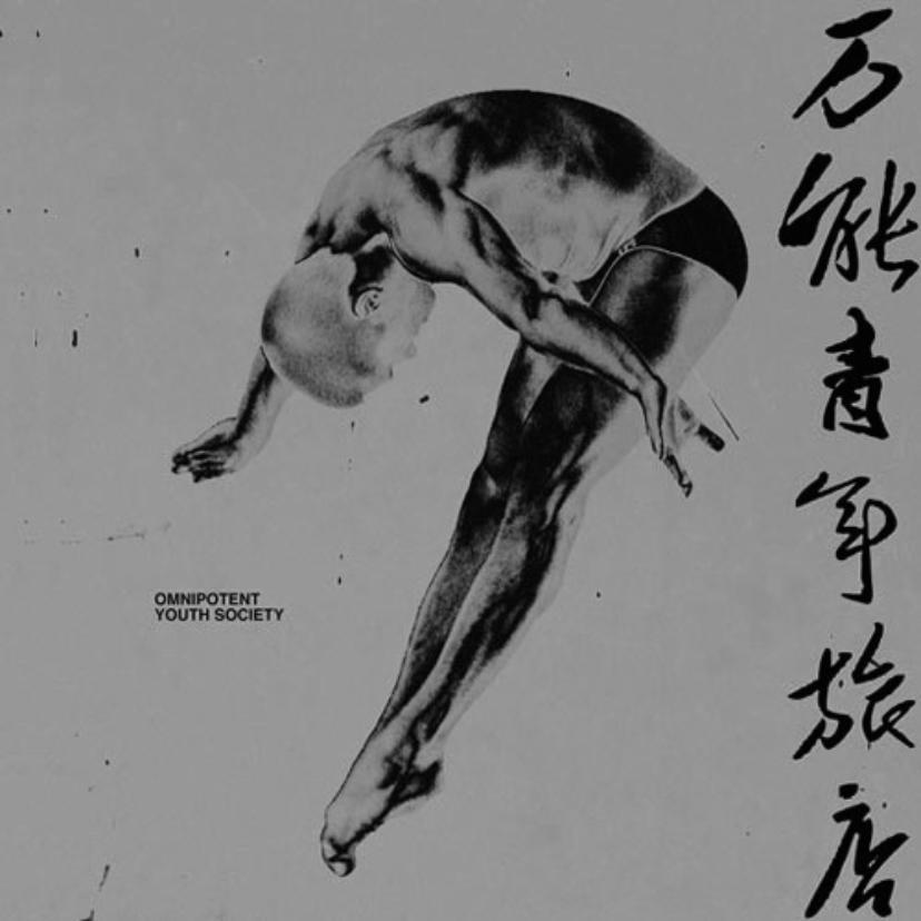 Ten Thousand Hippies (十万嬉皮)封面