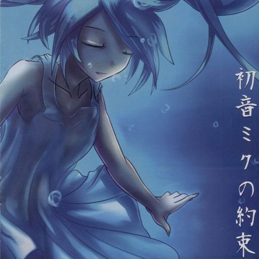 失明少女之歌_失明少女_初音ミクの约束 | 在线播放_失明少女之歌歌词_失明少女之歌下载 | 网易云音乐