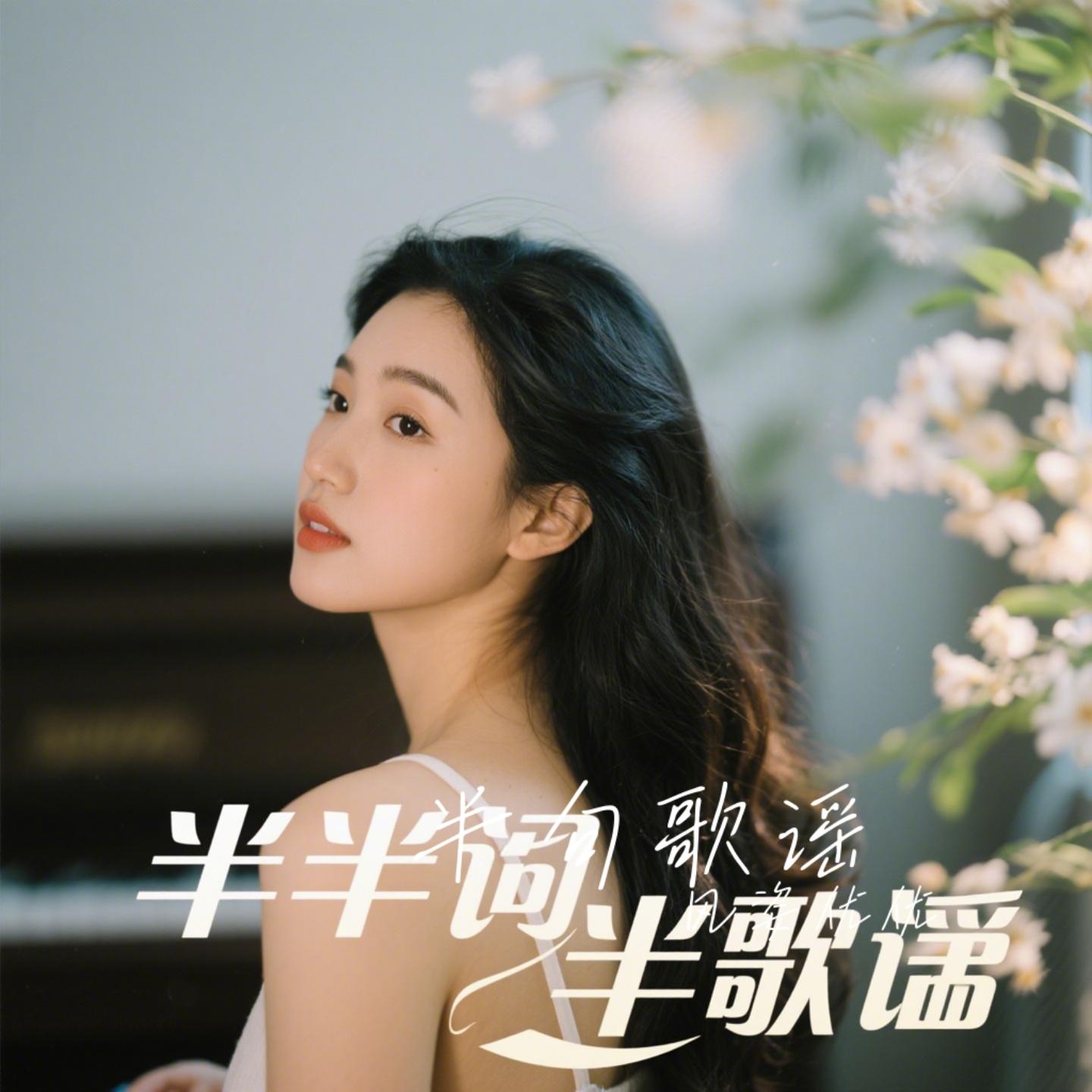 心如止水（Cover 红线redline）