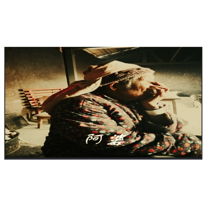 姜博文 / 任和-阿婆（FOMY（艾涛） remix）