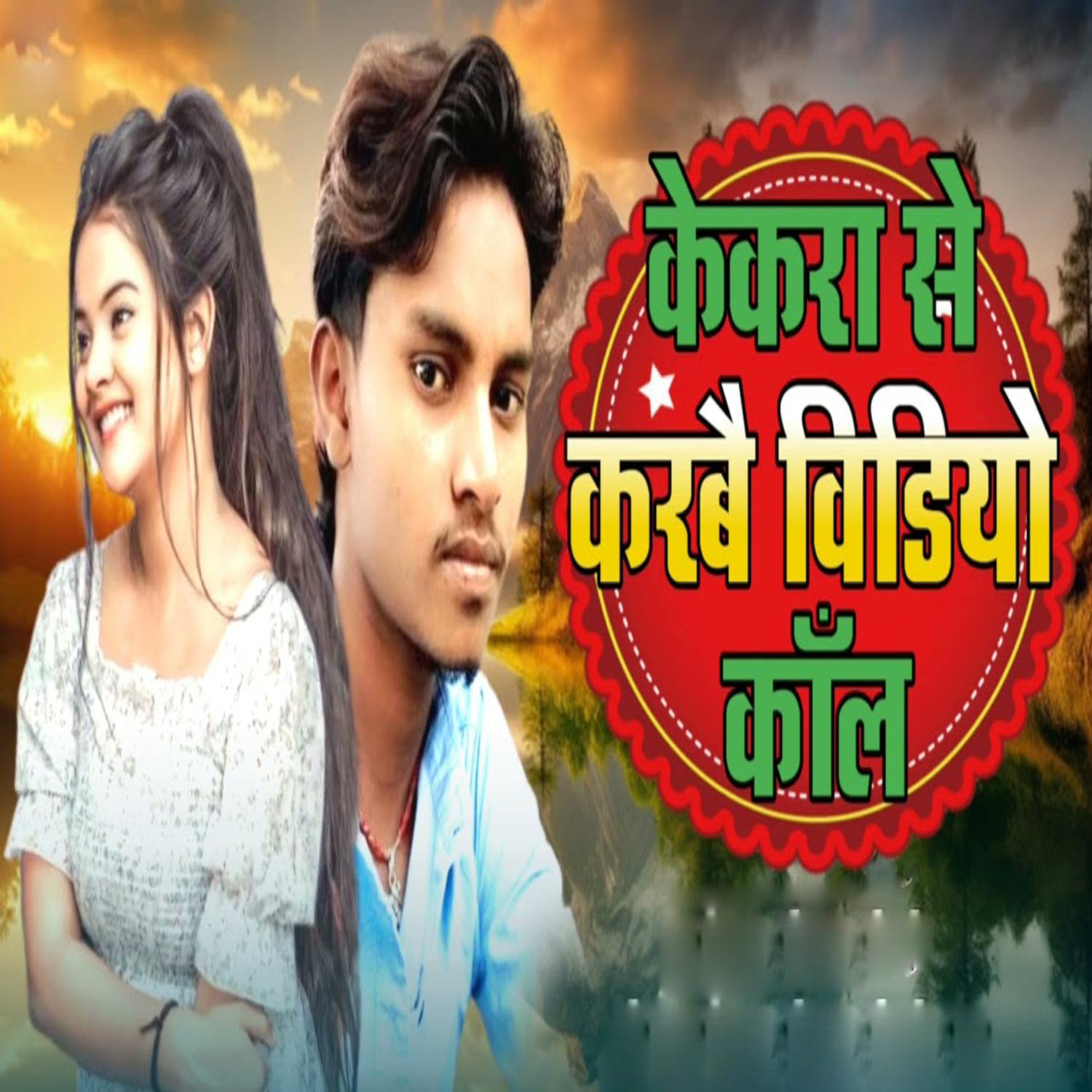 Kekra Se Karbe Video Call