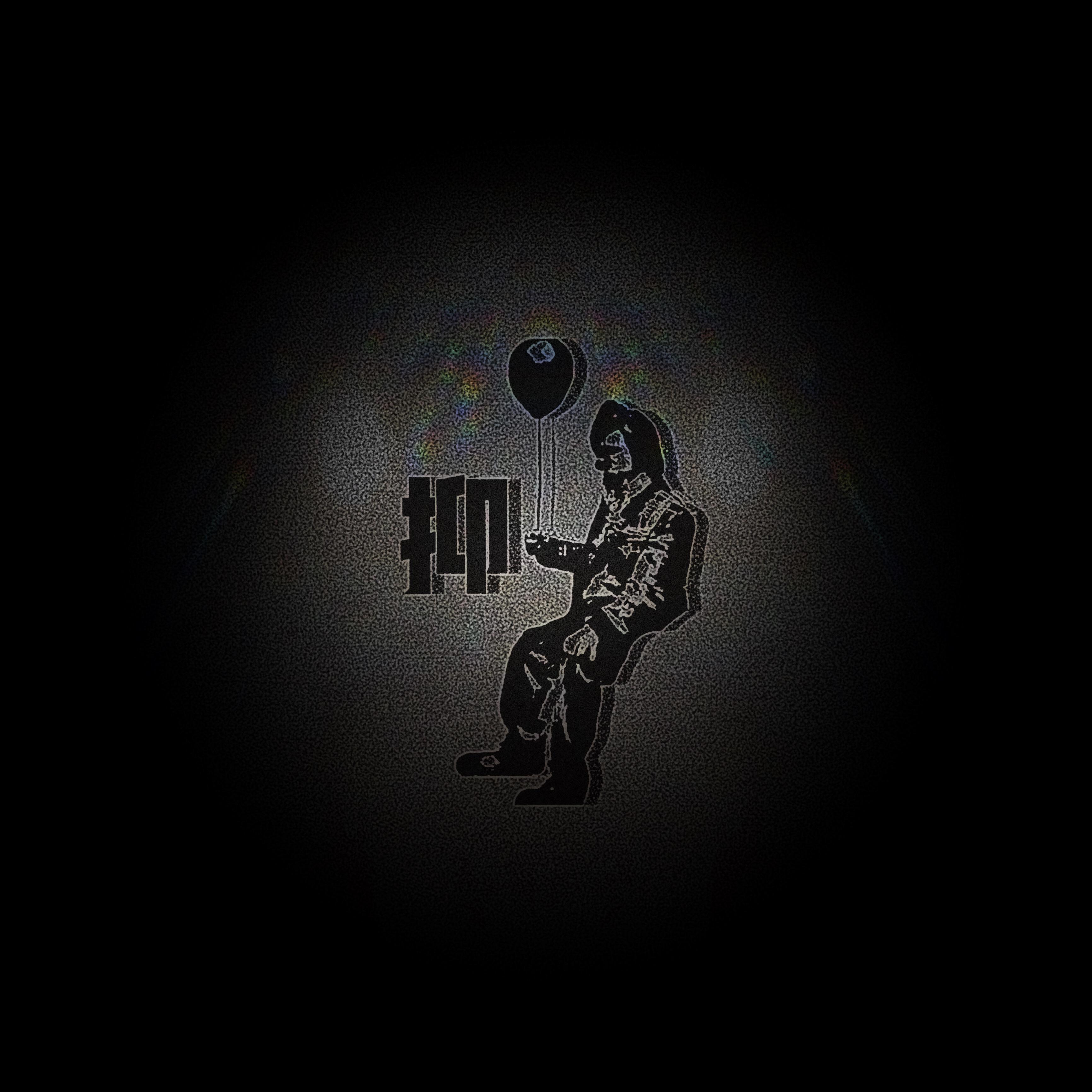 今天你们emo了吗？