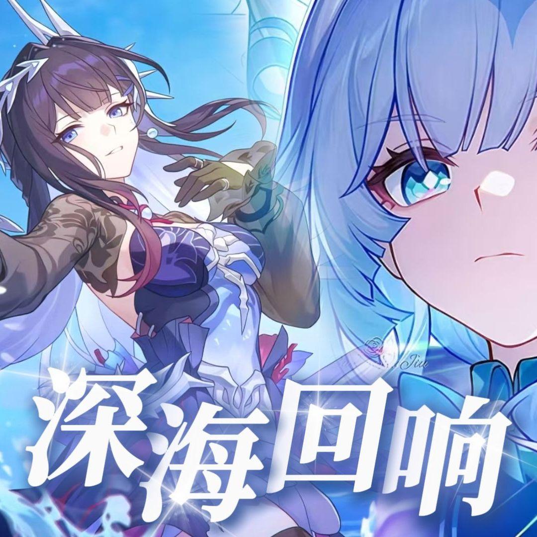 深海回响(海瑟音＆刻律)封面