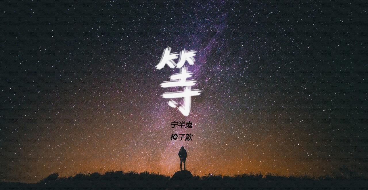 我在等
