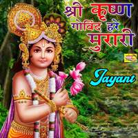 Shree Kirshan Govind Hare Murari