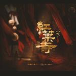 每日歌曲推荐(2019.06.29)
