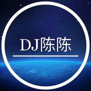 DJ陈陈