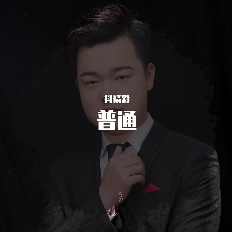 藕断丝连 - 抖精彩封面