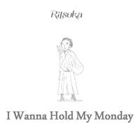 月曜日を抱きしめたい ~I Wanna Hold My Monday~