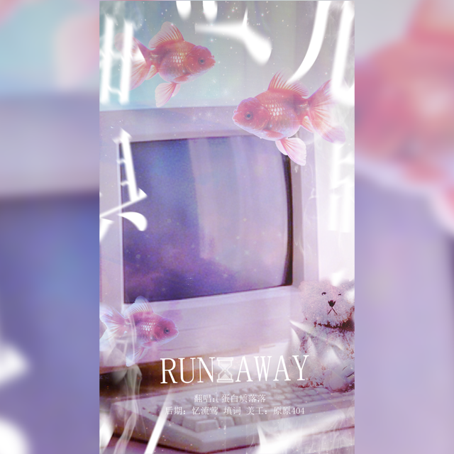 Run Away中文版