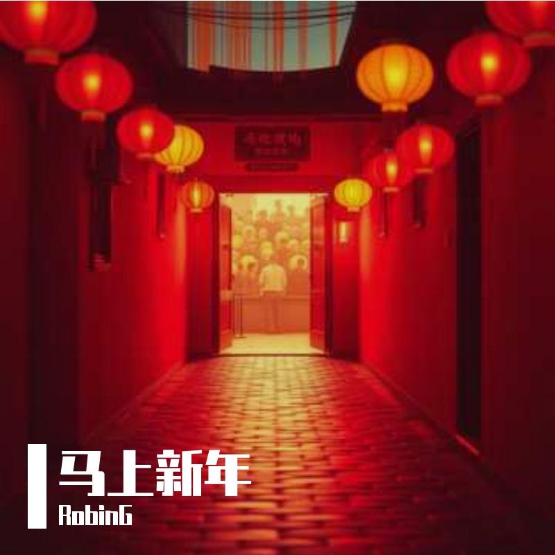 好事马上来封面