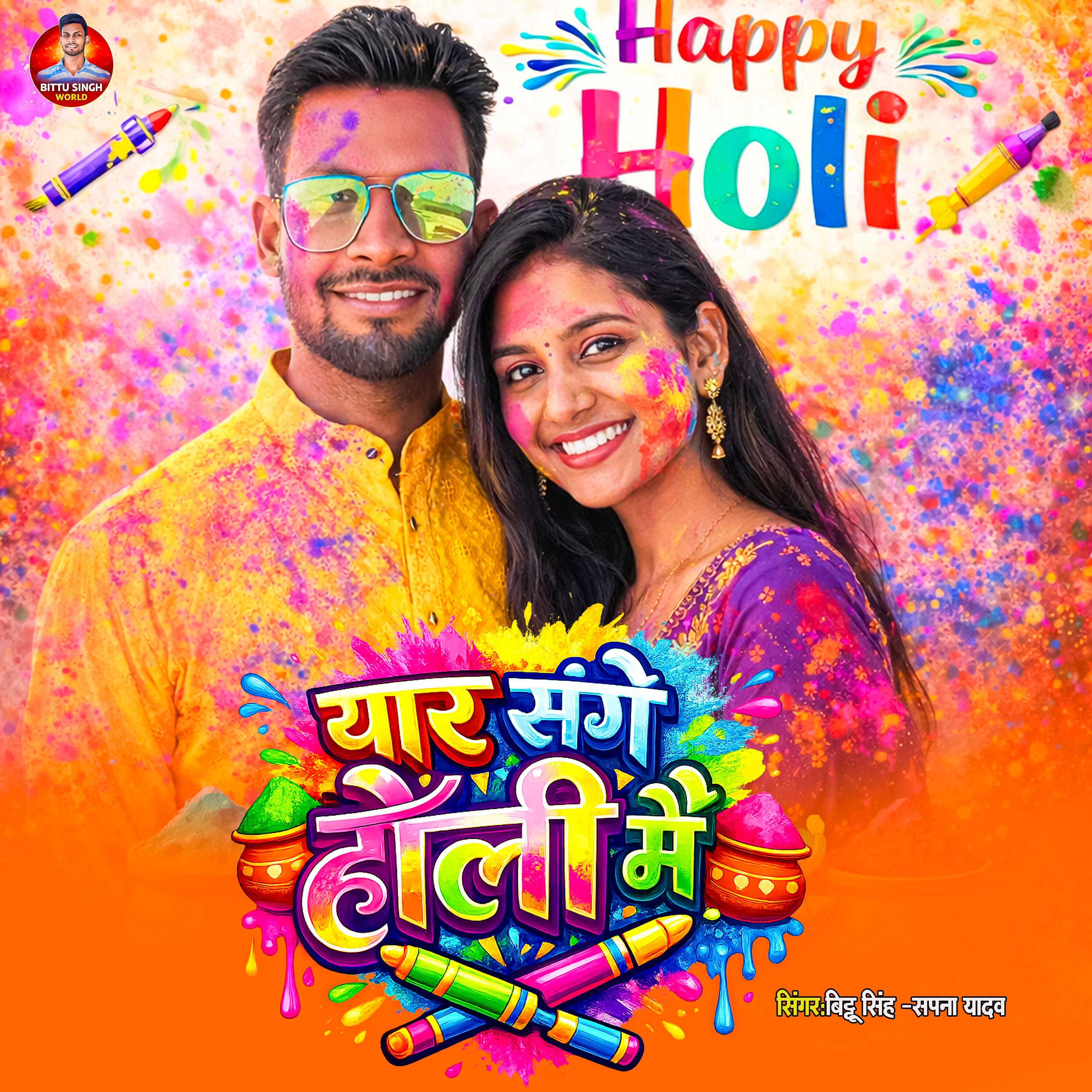 Yar Sange Holi Me