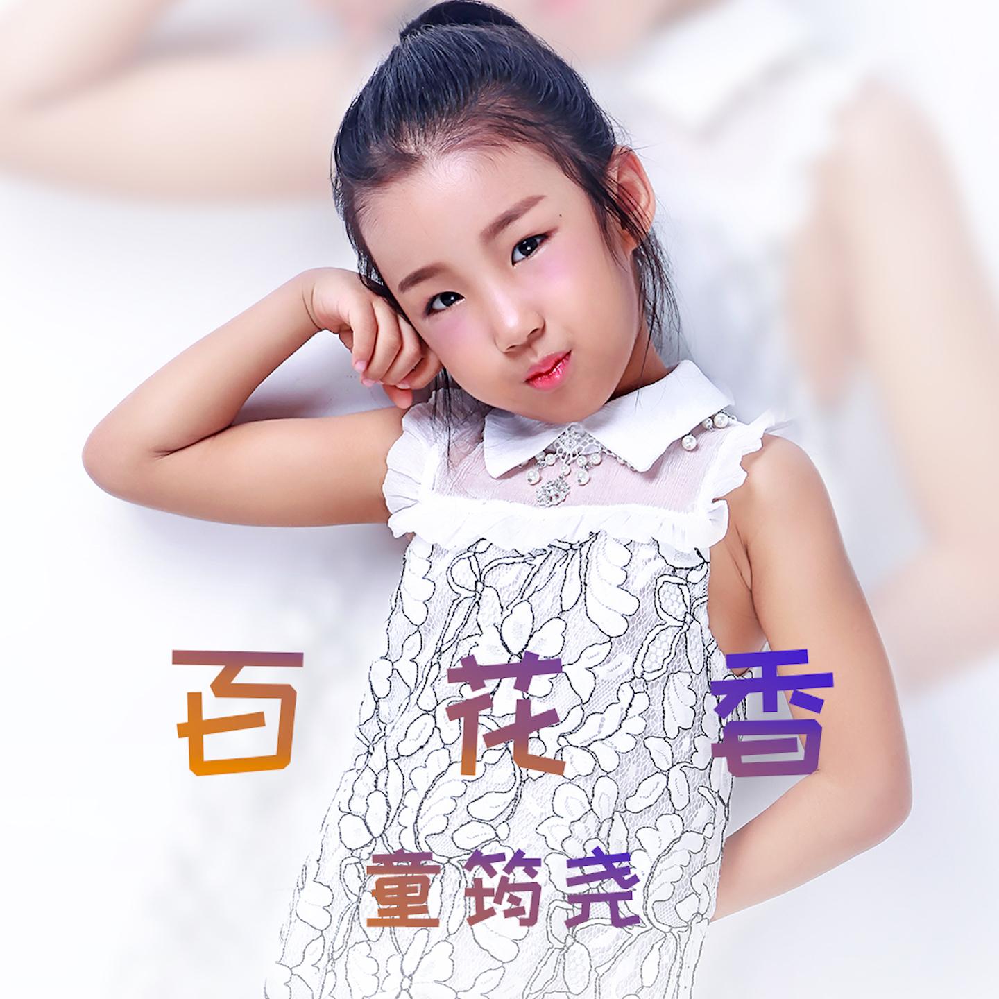 百花香封面