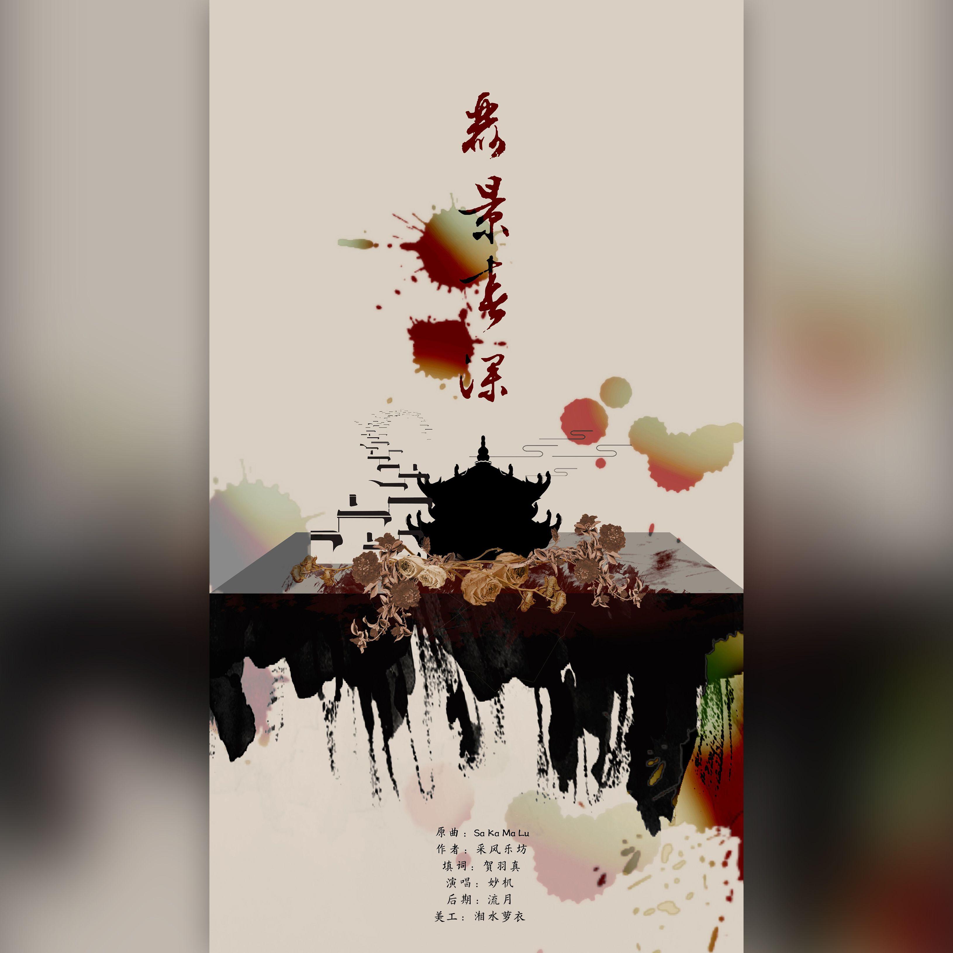 丽景春深——武周印象封面